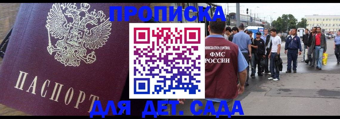 прописка ребенка в Стрежевом