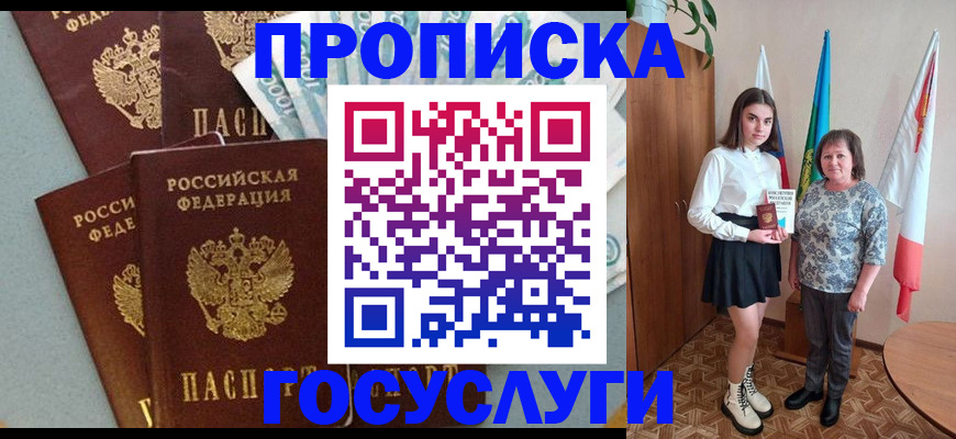купить прописку в Стрежевом