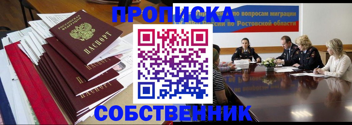 прописка паспорт в Стрежевом