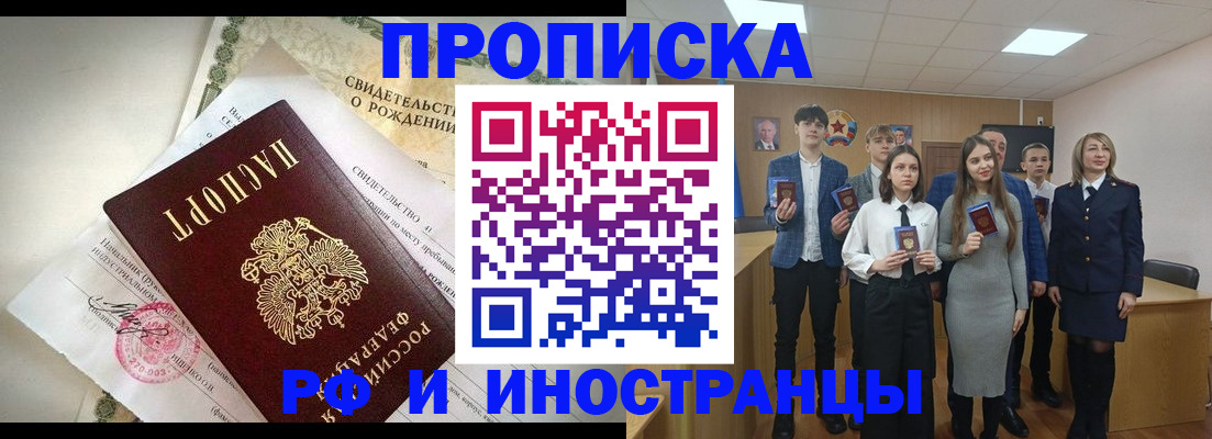 временная регистрация для школы в Стрежевом